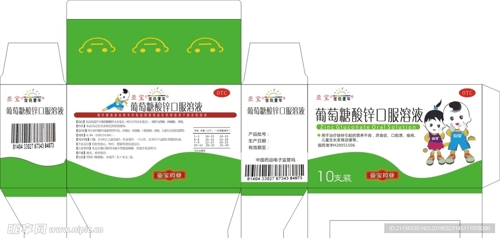 药品包装展开图