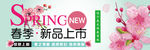春季新品上市 百货 横幅