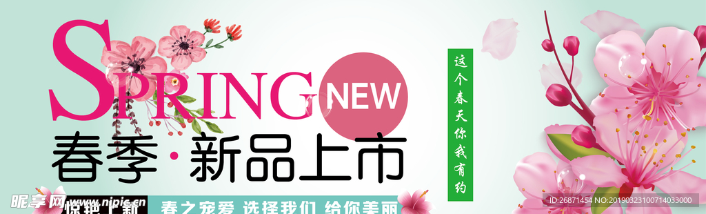 春季新品上市 百货 横幅