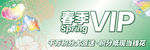 春季 VIP会员日 百货 横幅