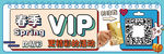 VIP 会员节日 百货 横幅