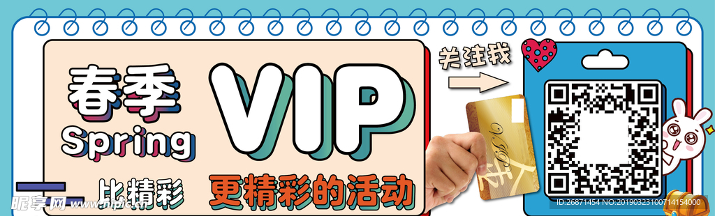 VIP 会员节日 百货 横幅