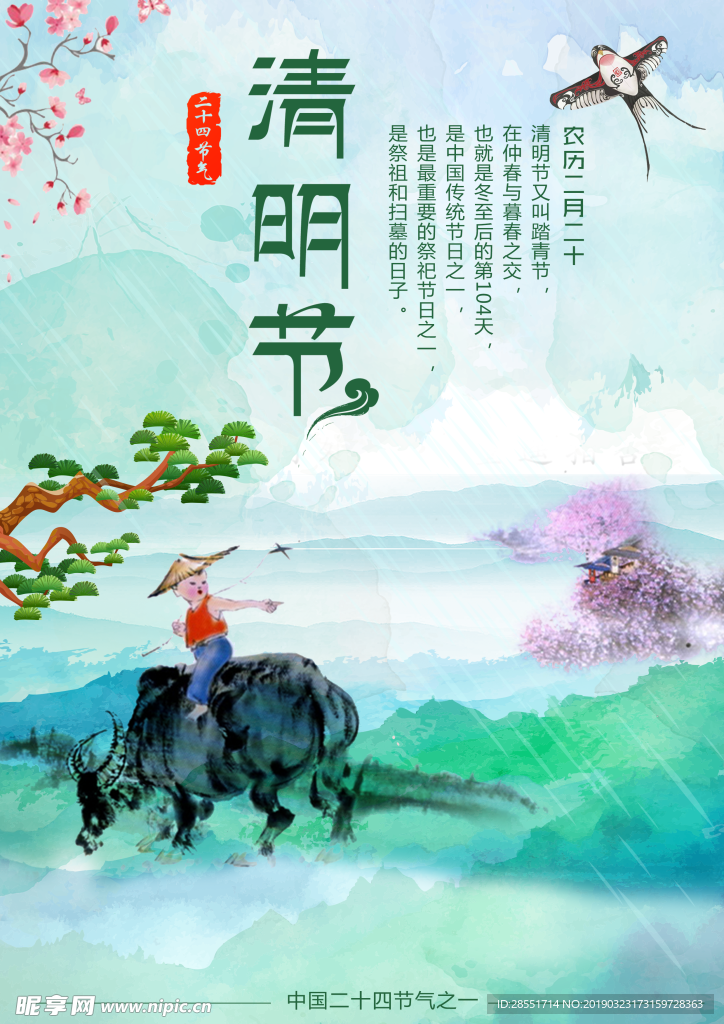 清明节素材 动漫人物 卡通