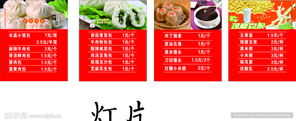 包子店水晶包广告