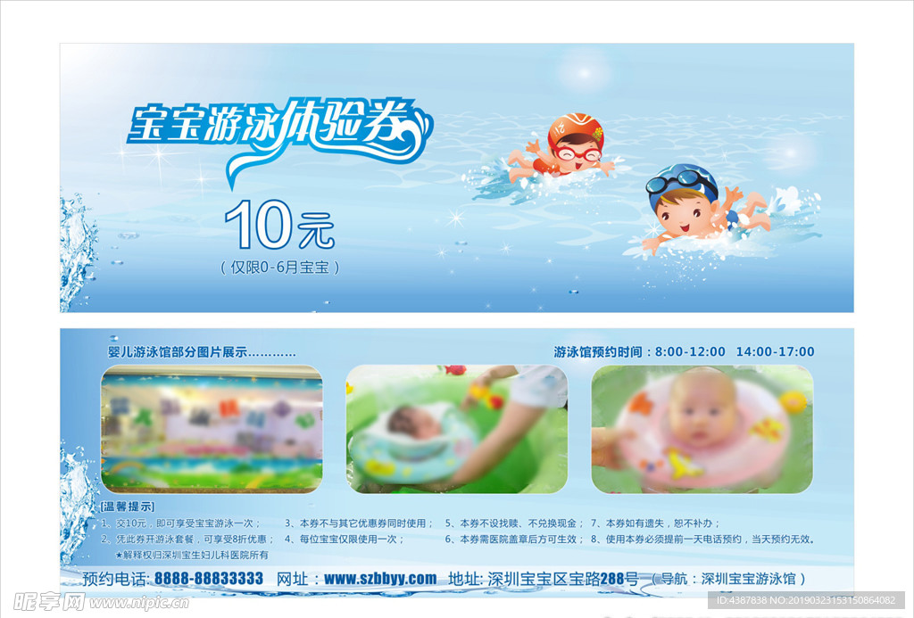 宝宝游泳体验券