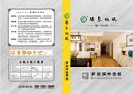 地板封面宣传册