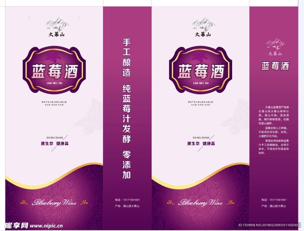 蓝莓酒手提袋包装