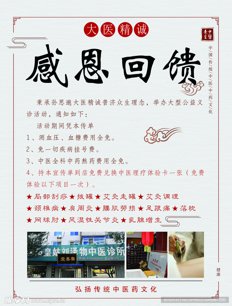 中医诊所宣传单页