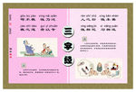 三字经 苟不教
