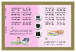 三字经 若广学