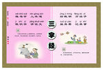 三字经 惟书学
