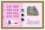 三字经 先四史