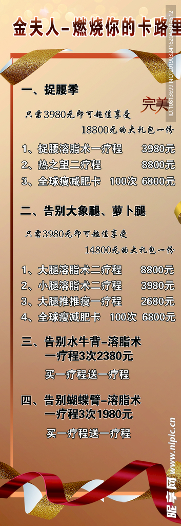 夏季美容院海报