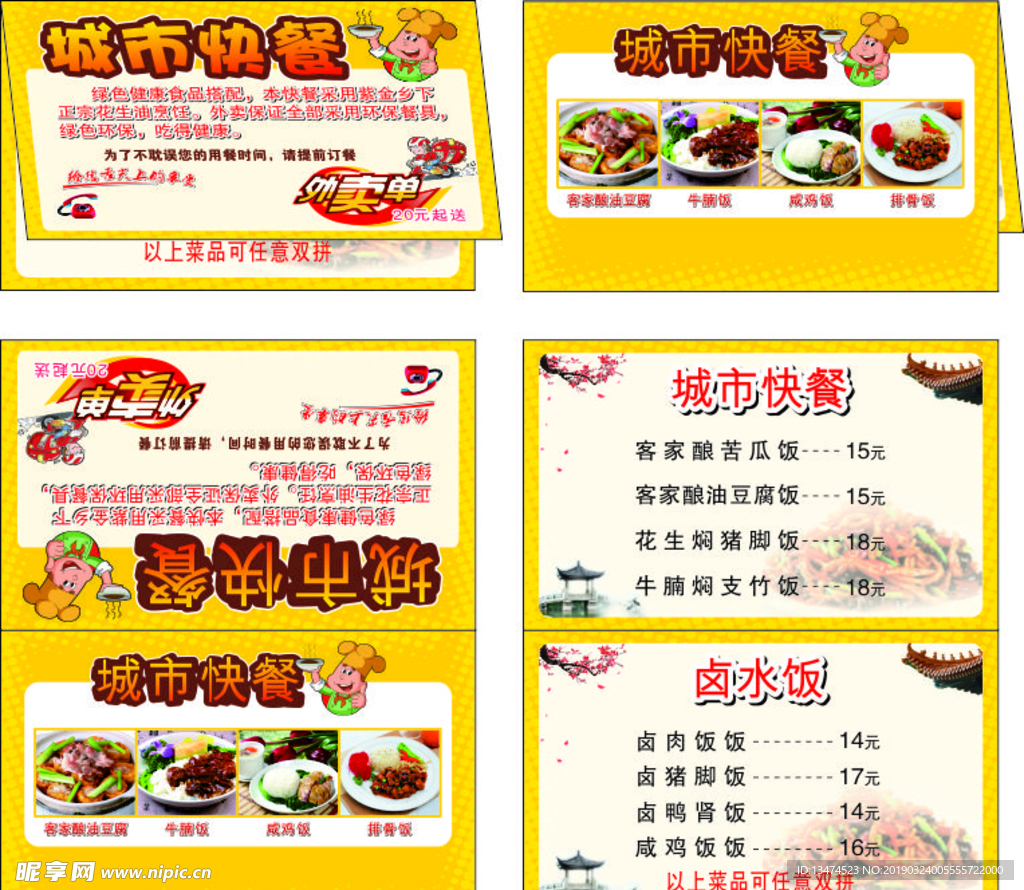 城市快餐 外卖卡