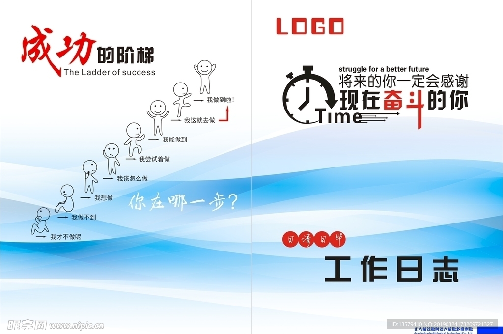 公司团建笔记本封面