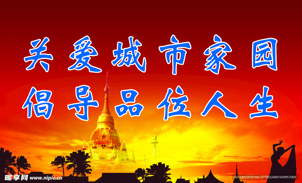 芒市 创建城市 城市家家园