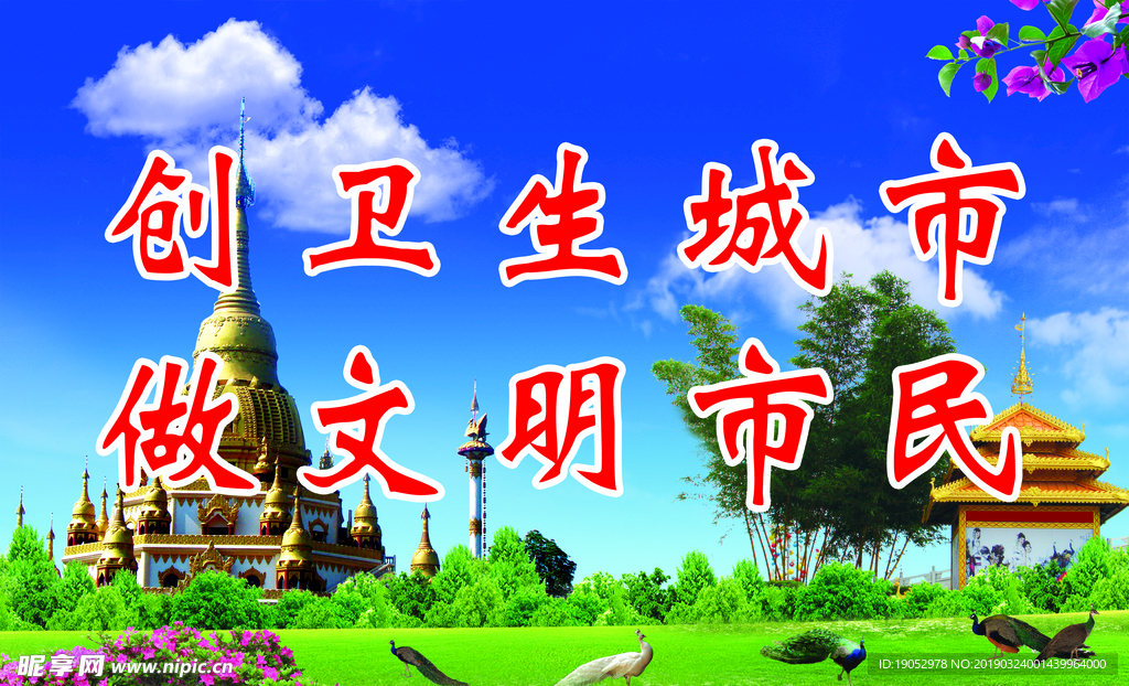 芒市 创建城  市形象