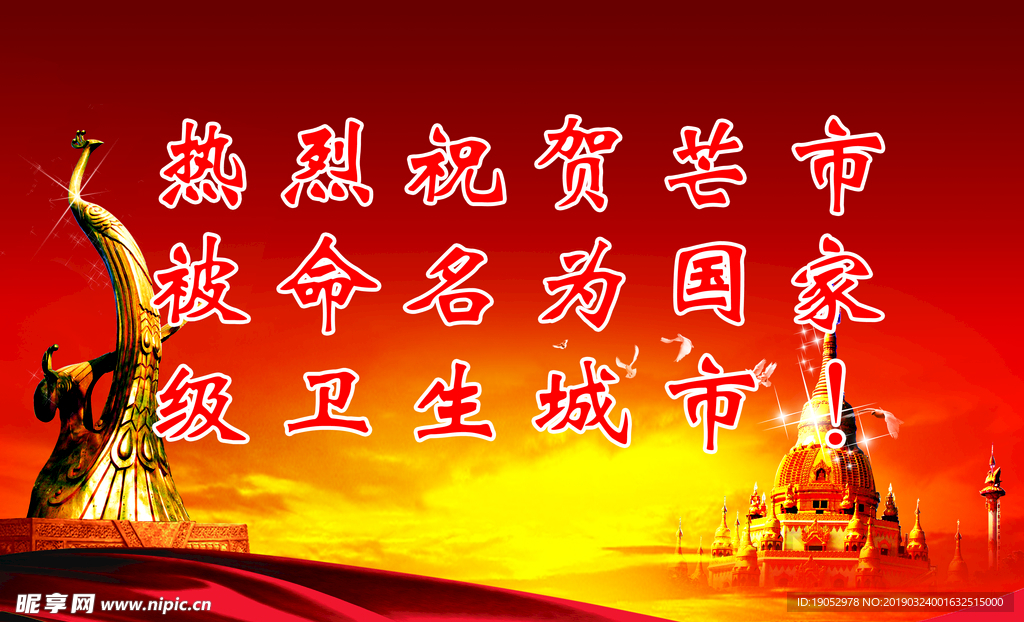 芒市 创建城  市形象