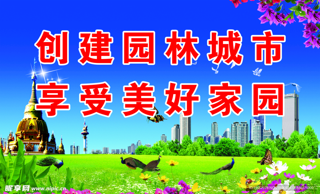 芒市创建园林城市