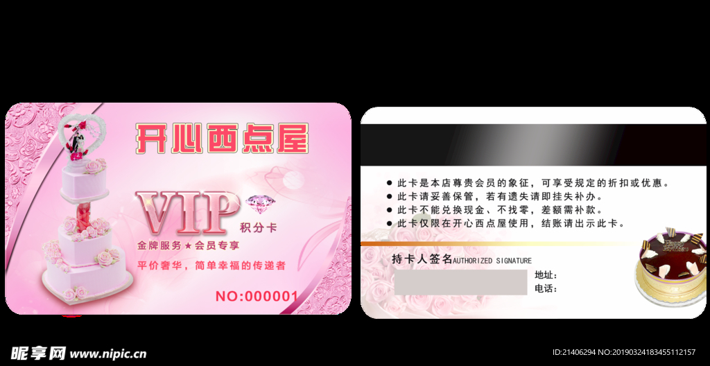 蛋糕房  西点屋  名片