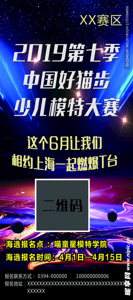 少儿模特大赛海报