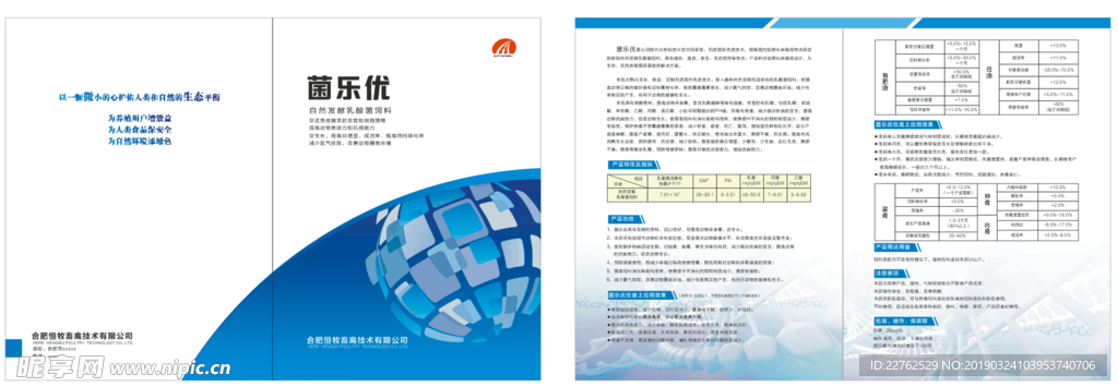 恒牧畜禽技术两折页 蓝色