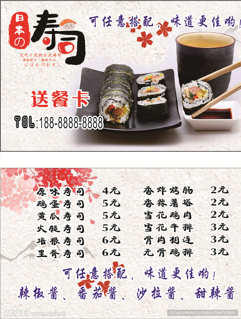 寿司卡片