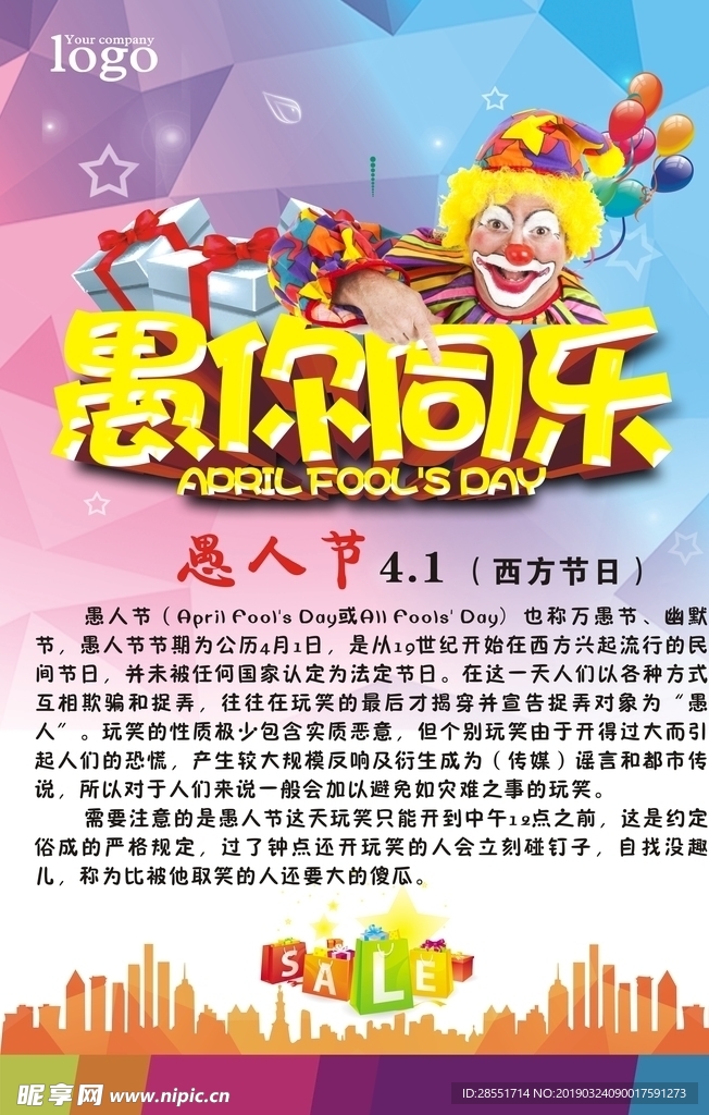 愚人节海报设计