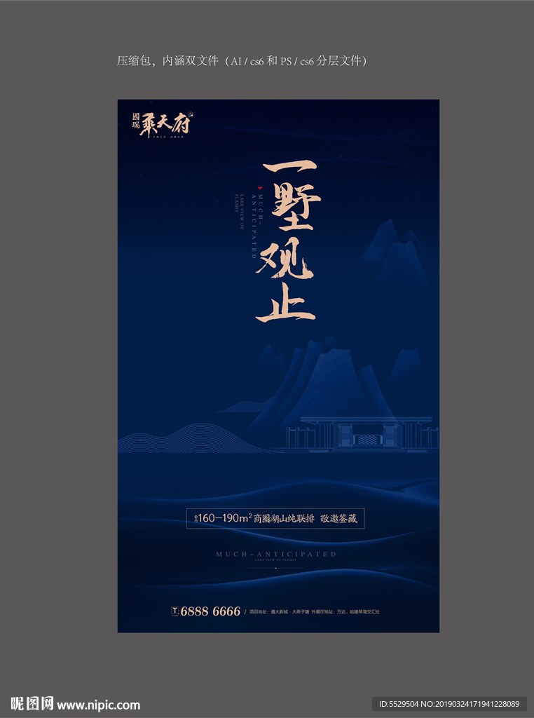 地产湖山 蓝色背景