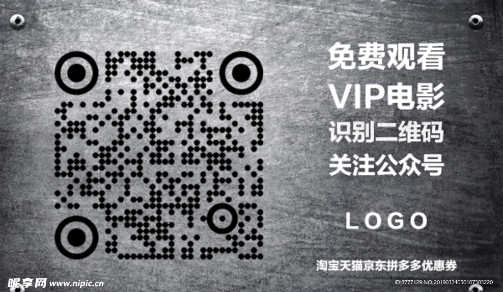 公众号二维码名片金属景素材