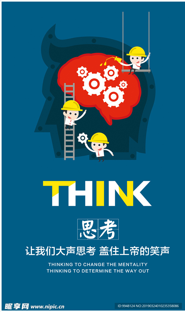 现代企业文化展板思考坚持励志