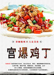 宫爆鸡丁 宫保鸡丁