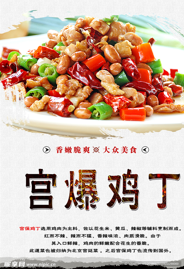 宫爆鸡丁 宫保鸡丁