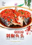 剁椒鱼头  鱼头