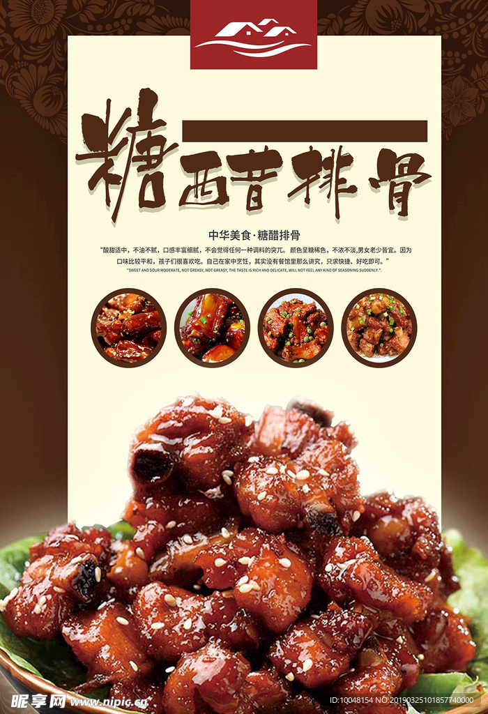 糖醋排骨