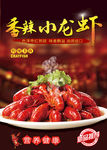 香辣小龙虾