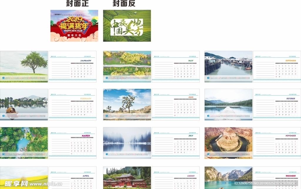 2019年通版风景台历日历模版