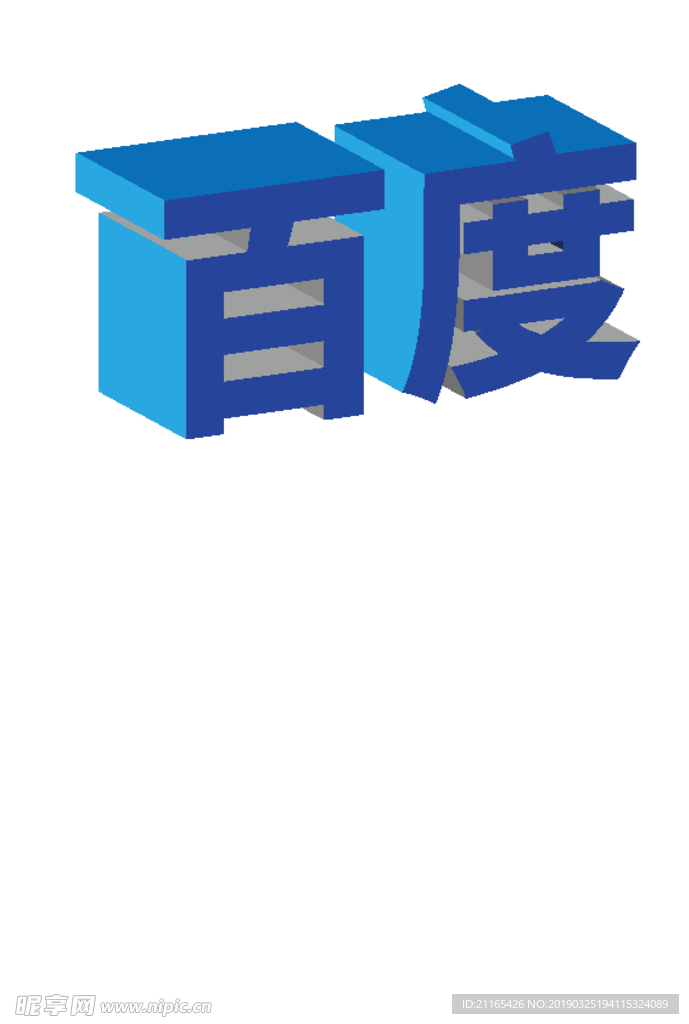字体百度三D