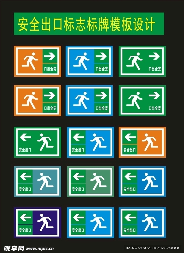 识标牌子安全通道之二设计
