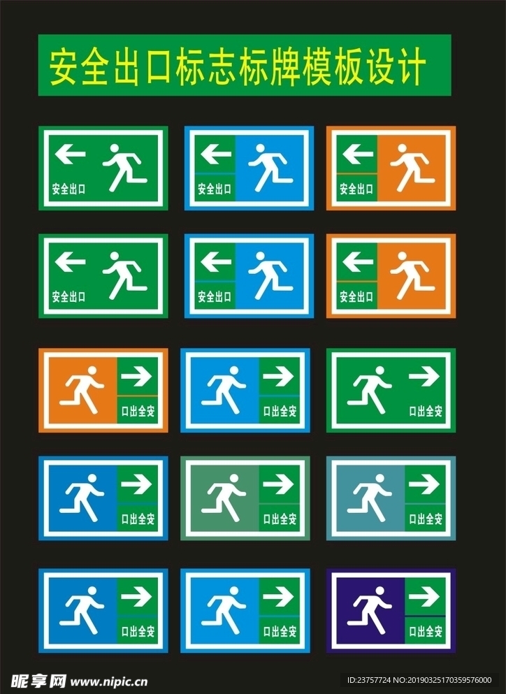 标识标牌子安全鹏程通道之三设计