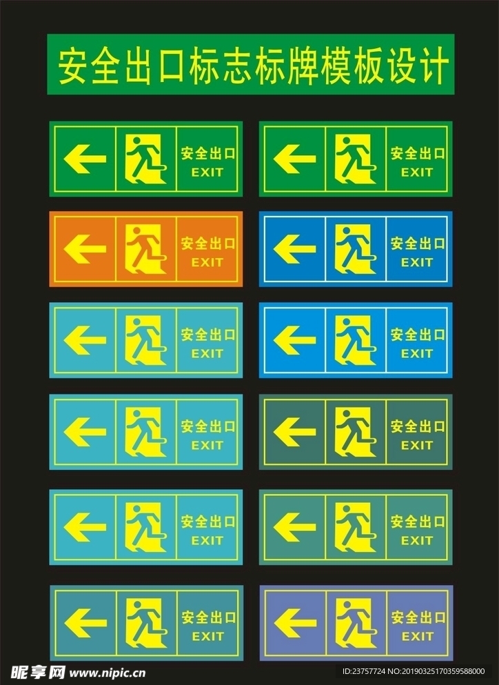 标识标牌子安全鹏程之四设计