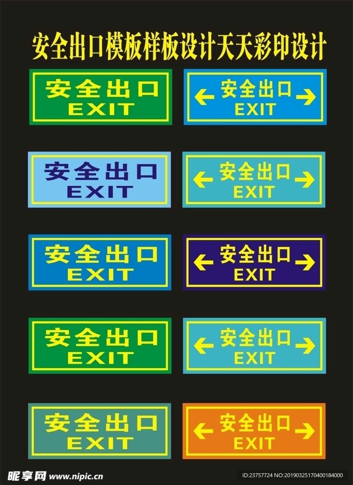 识标牌安全通道之一设计