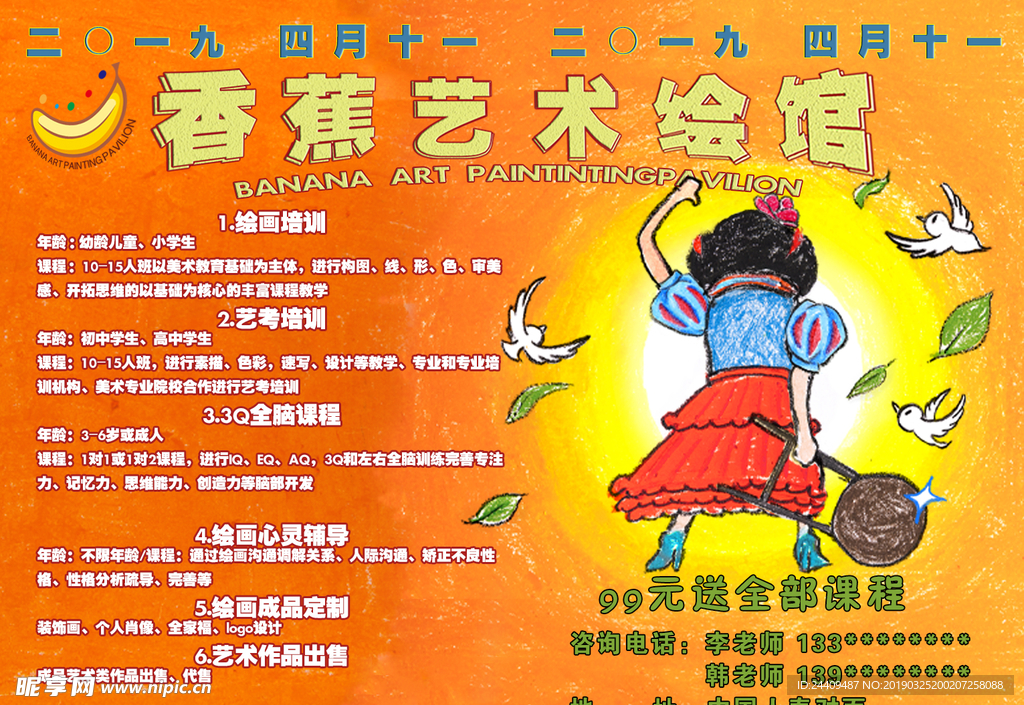 香蕉艺术绘馆海报