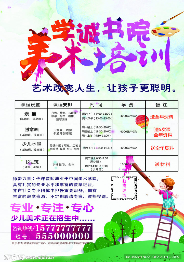 美术宣传单 美术培训 宣传单