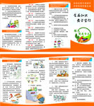 食品安全折页
