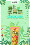 水果茶海报