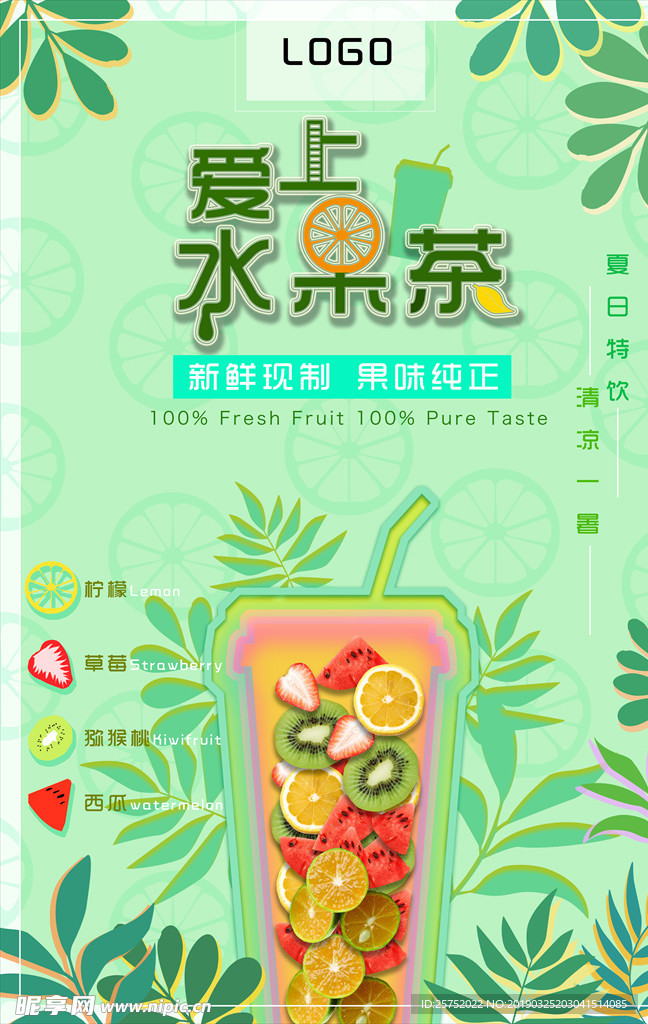 水果茶海报