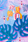 热情缤纷夏日海报