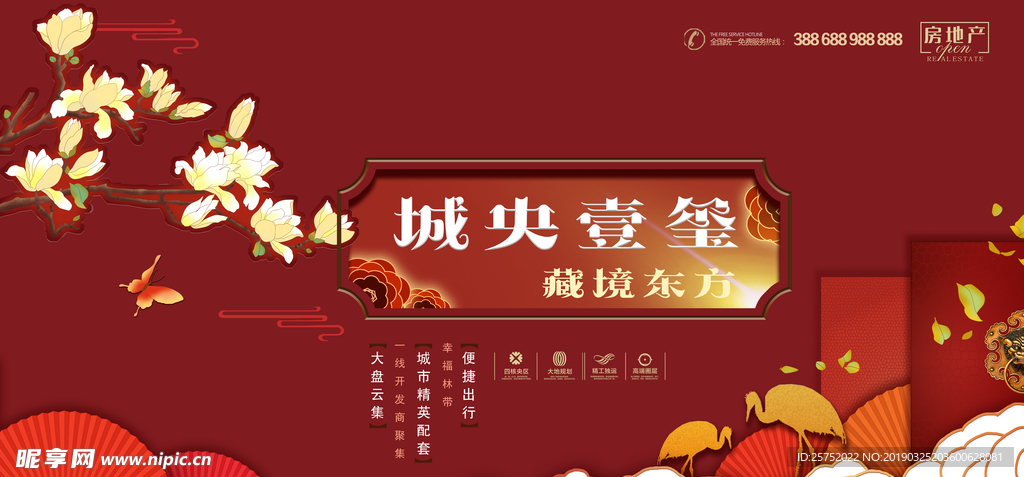 喜气中式地产海报