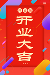 开业大吉